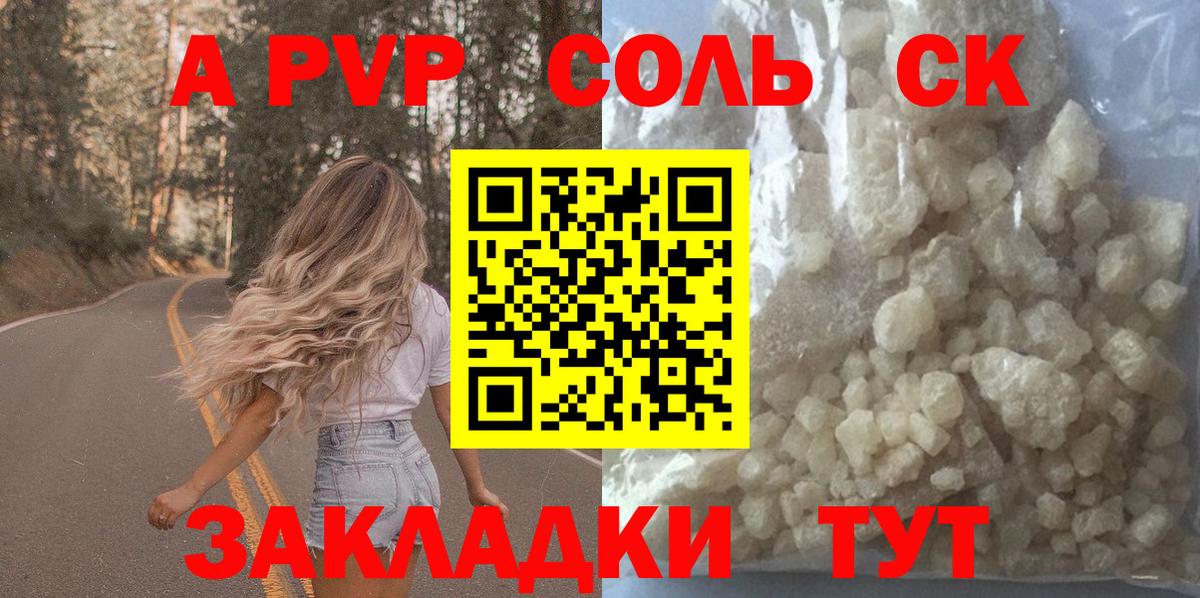 Alpha-PVP  A-PVP VHQ  Вход с VPN  Ейск  APVP Crystall  Alfa_PVP кристаллы 