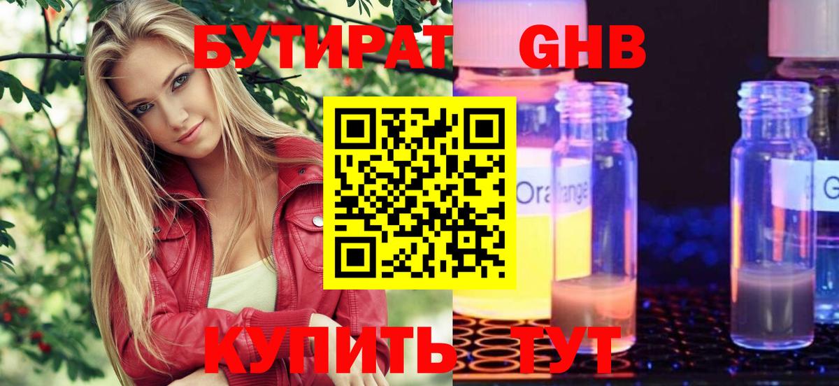 БУТИРАТ бутик Ейск