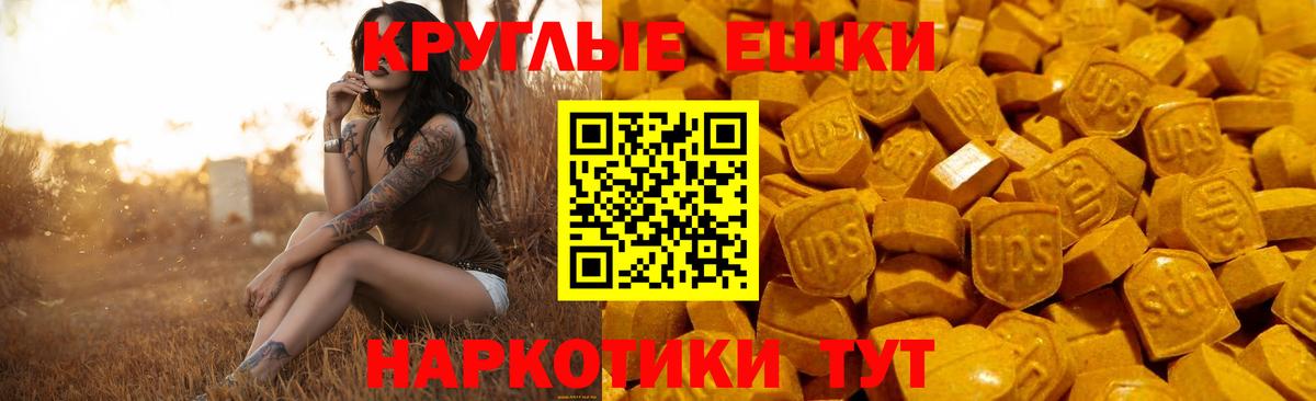 ЭКСТАЗИ ешки Ейск