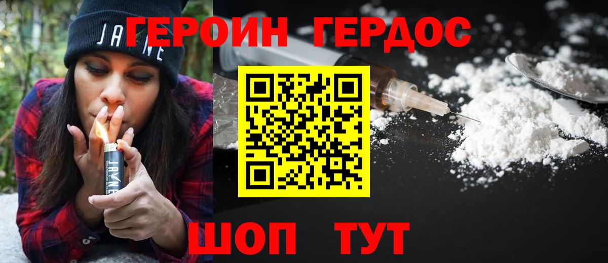Героин белый Ейск