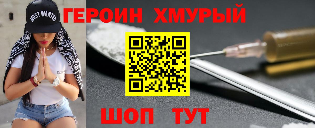 Ейск  ГЕРОИН Heroin  Вход с VPN 