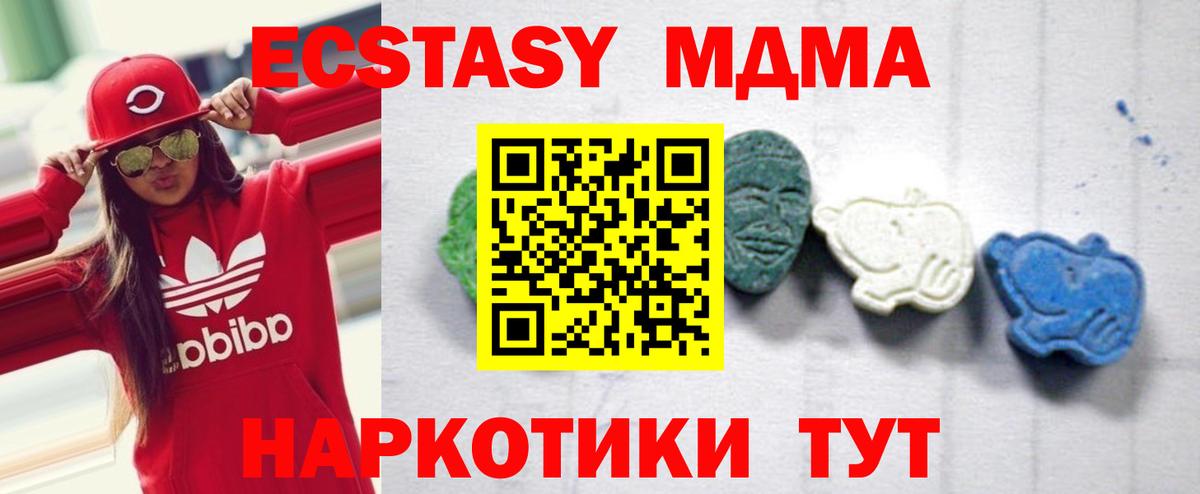 МДМА crystal  MDMA молли  Вход с VPN  MDMA  Ейск 