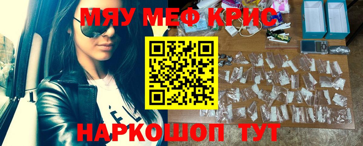 Меф мука Ейск