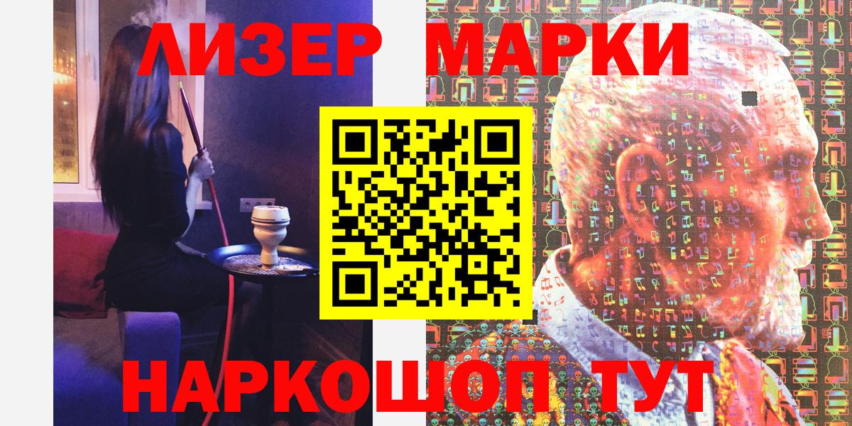 Наркотические марки 1500мкг Ейск